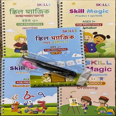 MagicBook প্যাকেজ ২(৫টি বই)আরবি সহ.